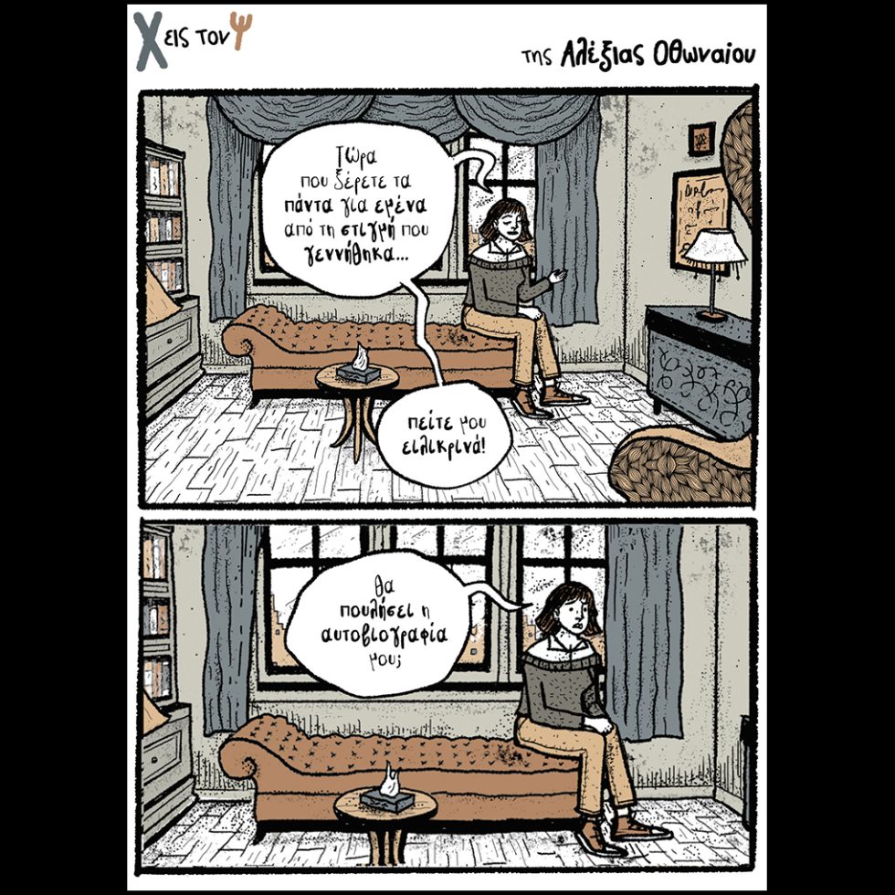 kare-othonaiou